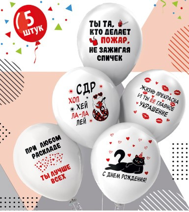  Шар 12"30см СДР! Хоп Хэй Ла-Ла Лей! 1шт