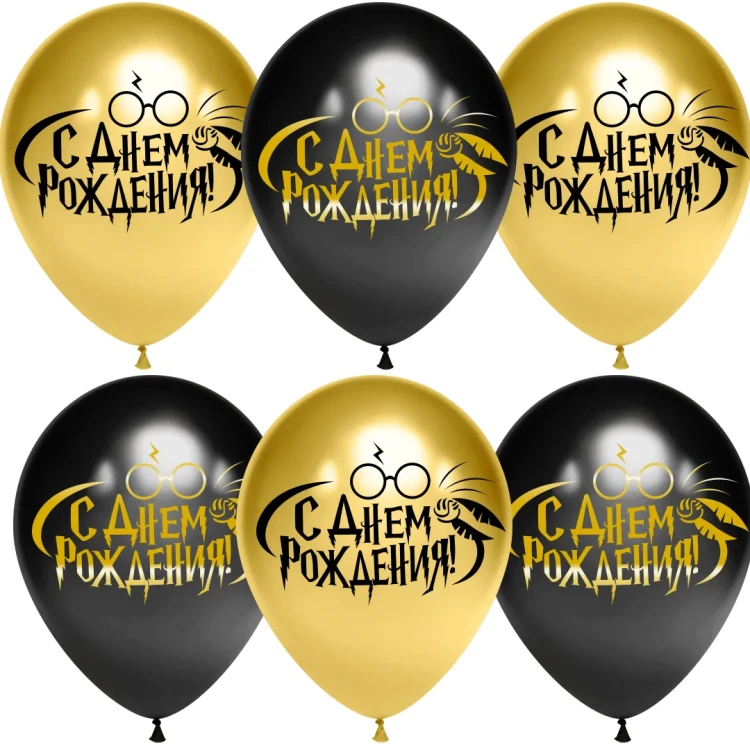 Шар (12''/30 см) С Днем Рождения! (HP), Черный/Золото, хром