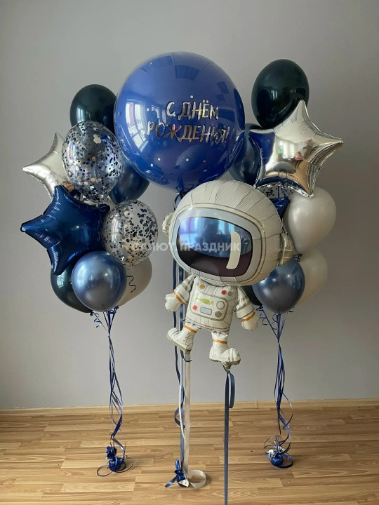 Композиция из шаров "С днем рождения" с космонавтом