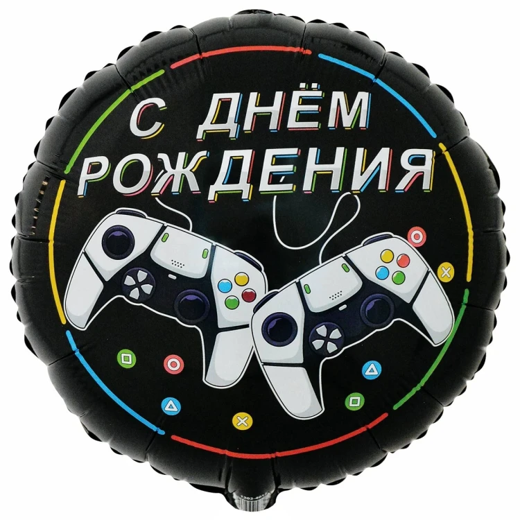 Шар (18''/46 см) Круг С ДР GAME ON