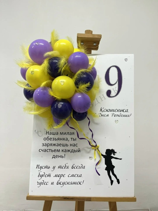 Композиция из шаров " Праздничный мольберт 3"
