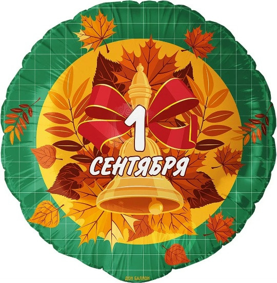 Шар (18''/46 см) Круг, 1 Сентября (колокольчик и листья), Зеленый